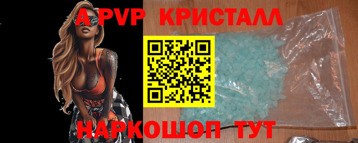 Альфа ПВП кристаллы Зима
