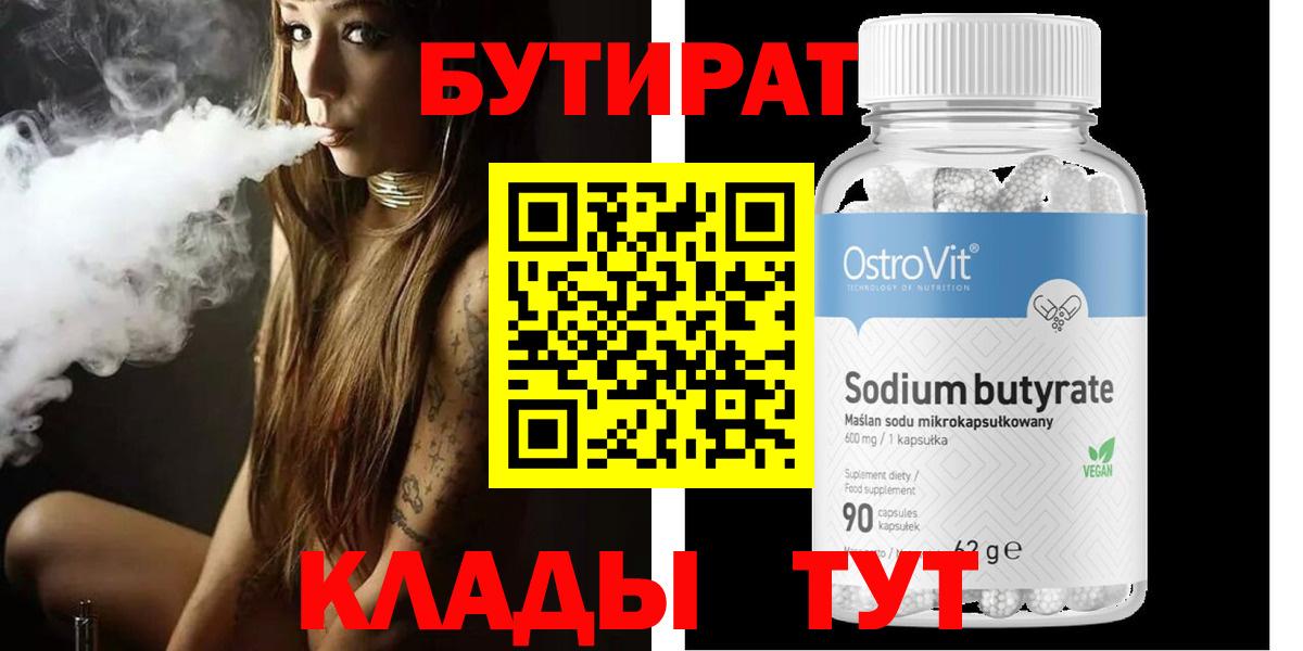 БУТИРАТ буратино Зима