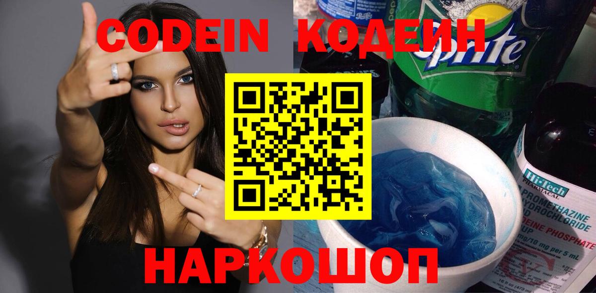 Кодеиновый сироп Lean напиток Lean (лин)  Codein напиток Lean (лин)  Вход с VPN  Зима 