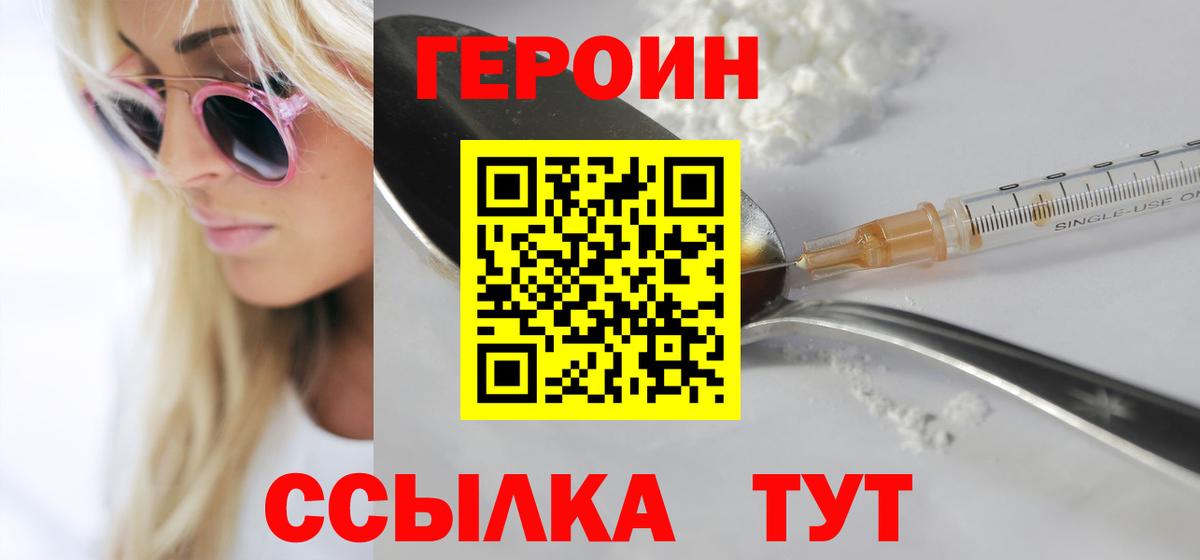 ГЕРОИН герыч Зима