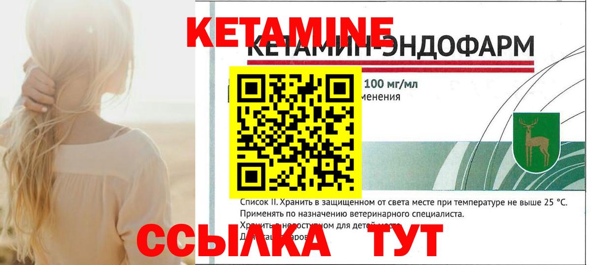 Кетамин VHQ  Зима  КЕТАМИН VHQ 