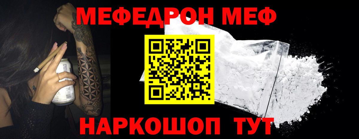 МЯУ-МЯУ 4 MMC  Мефедрон VHQ  МЕФ  Зима  мега как зайти  Вход с VPN 