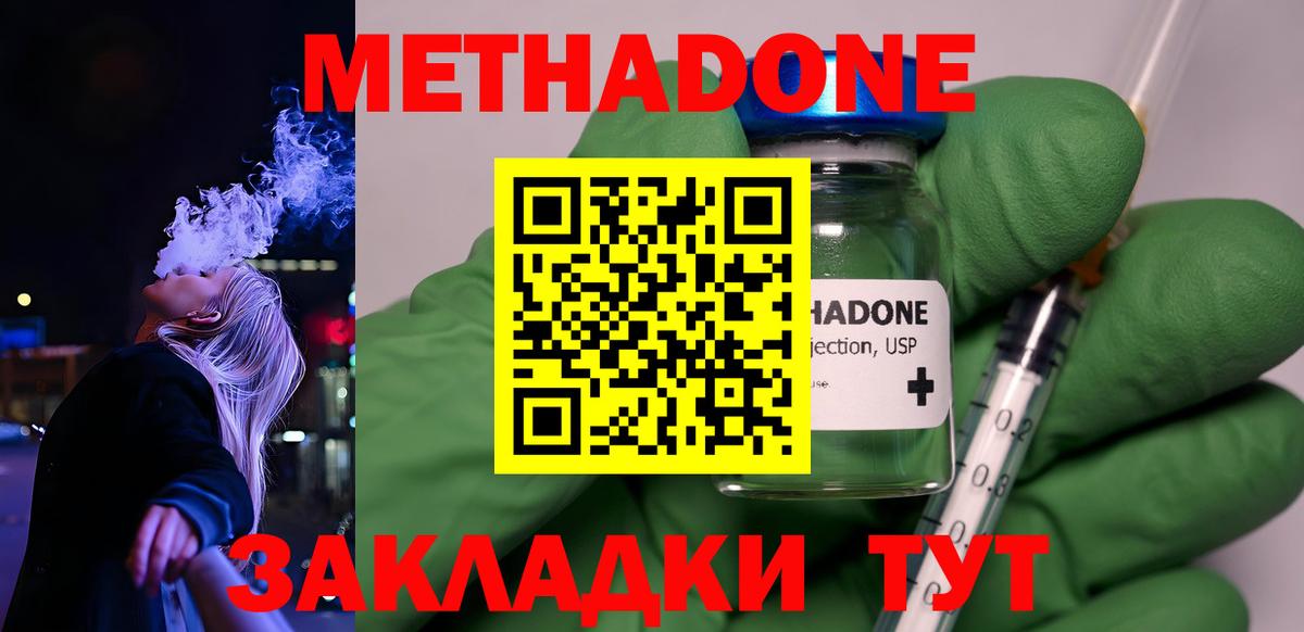 Зима  МЕТАДОН мёд  Вход с VPN 